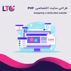 طراحی سایت اختصاصی PHP